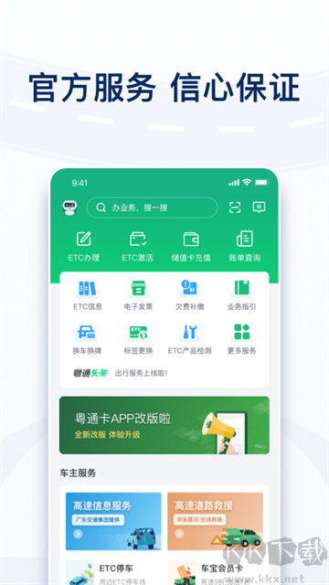 粤通卡app安卓版