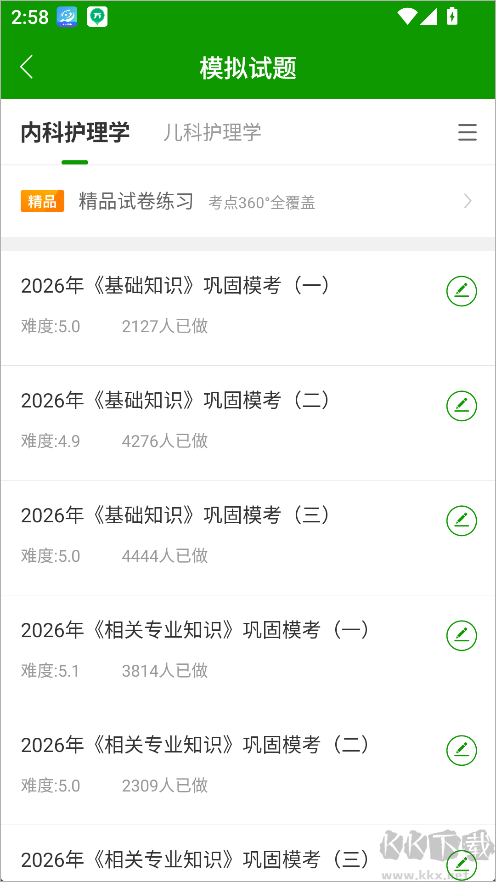 护师万题库
