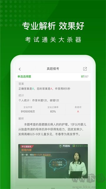 护师万题库