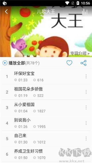 儿童故事盒