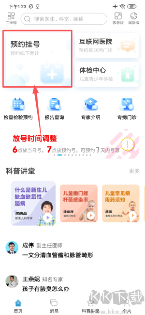 北京儿童医院