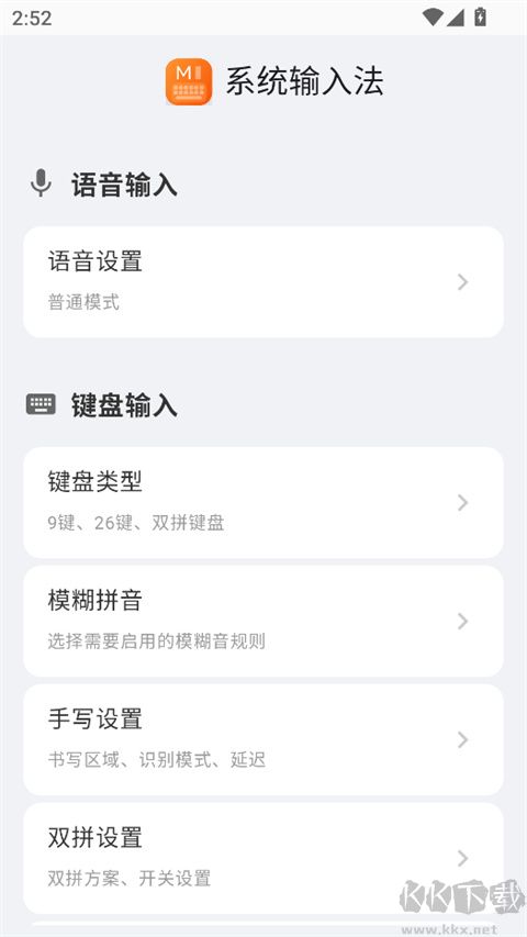 小米系统输入法