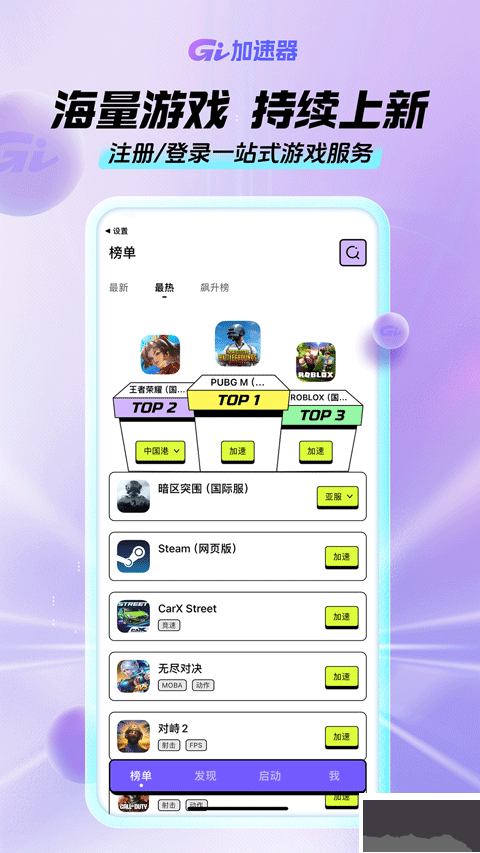 GI加速器