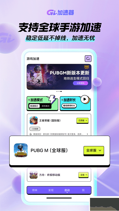GI加速器