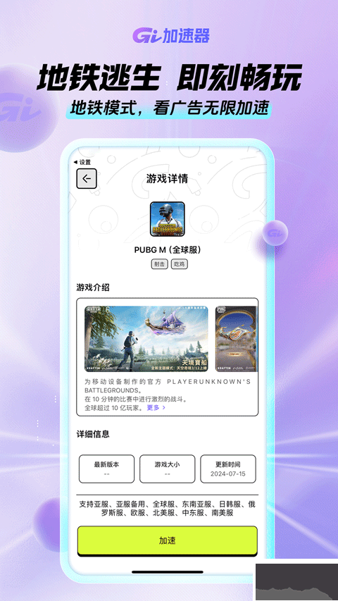 GI加速器