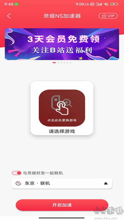 灵缇游戏加速器