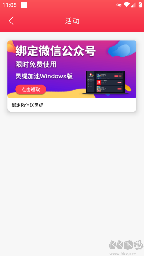 灵缇游戏加速器
