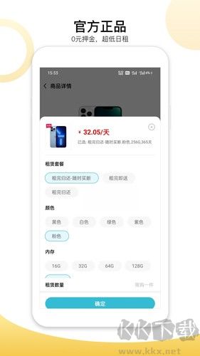 嗨乐租机