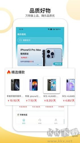 嗨乐租机