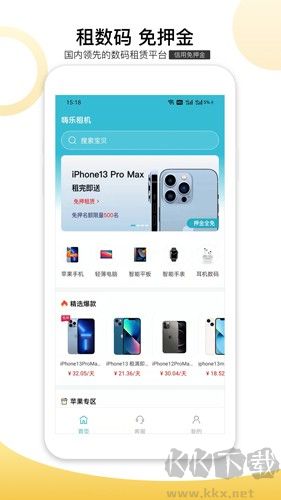 嗨乐租机