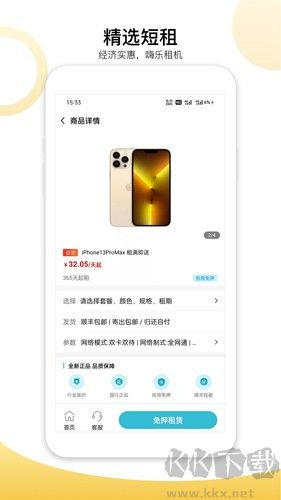 嗨乐租机