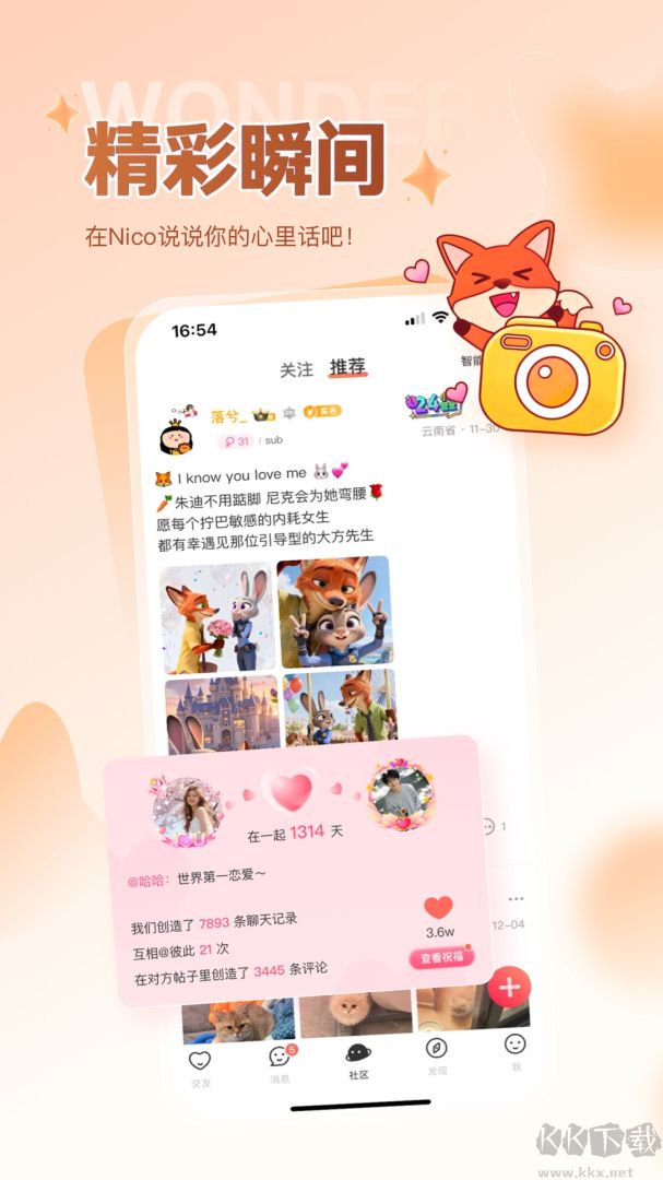 Nico app官方版