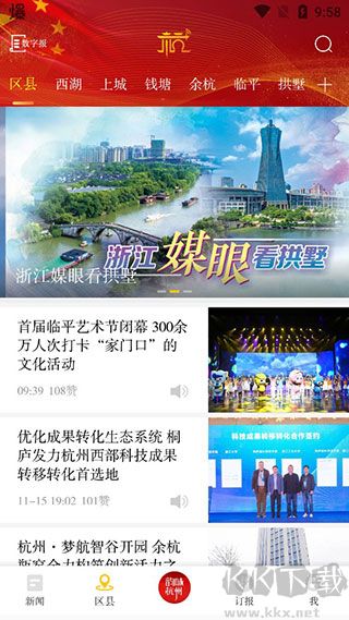 杭州新闻