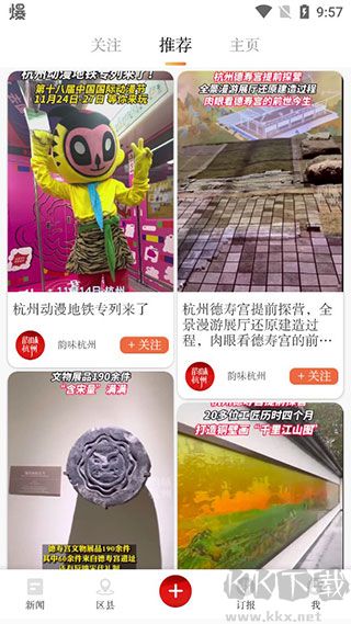 杭州新闻