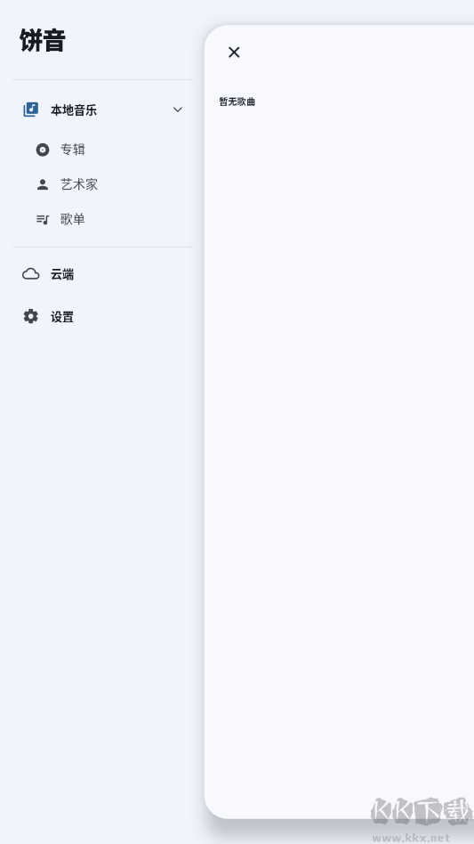 饼音