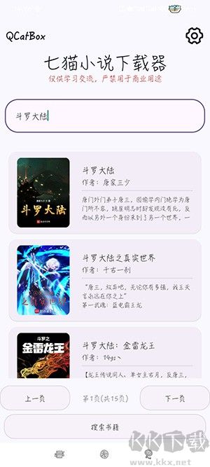 QCatBox七猫小说