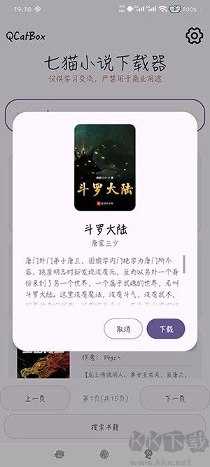 QCatBox七猫小说