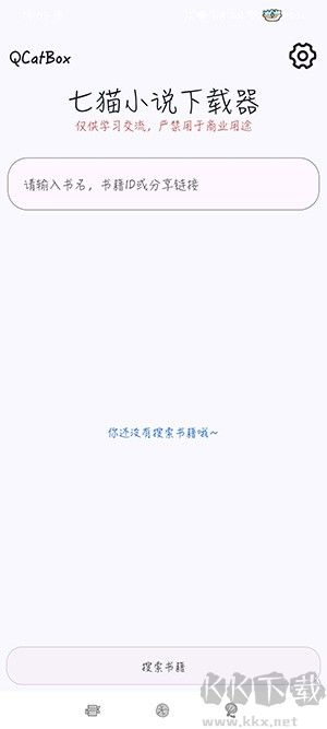 QCatBox七猫小说