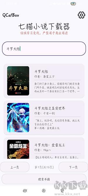 QCatBox七猫小说