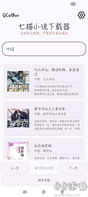 QCatBox七猫小说