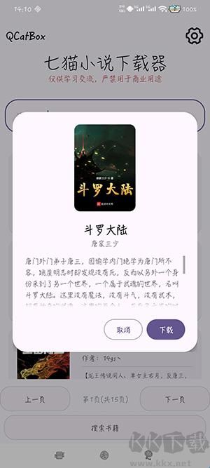 QCatBox七猫小说