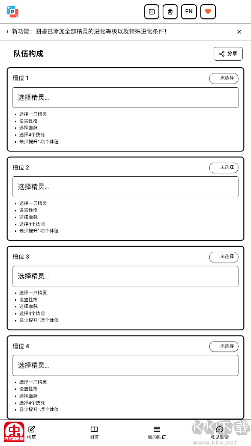 洛克王国世界配队器