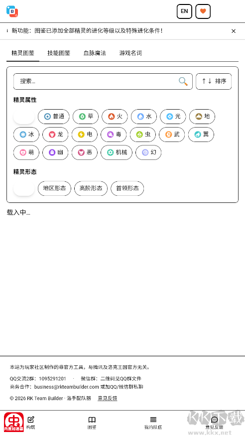 洛克王国世界配队器