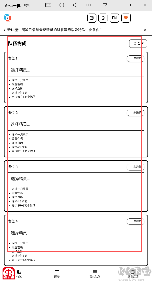 洛克王国世界配队器
