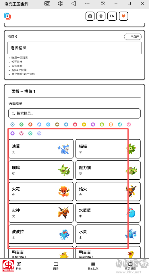 洛克王国世界配队器