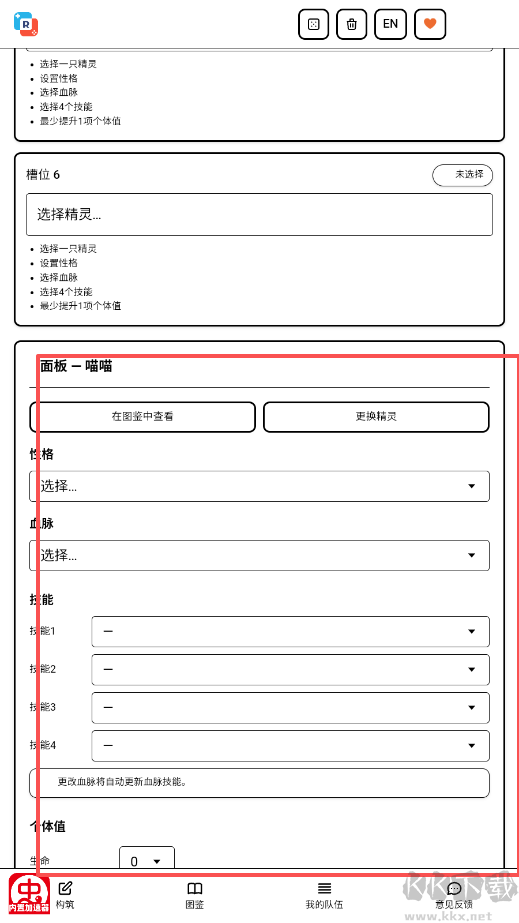 洛克王国世界配队器