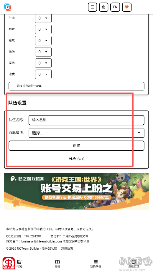 洛克王国世界配队器