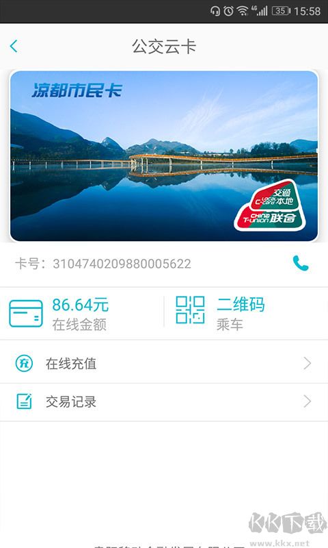 智慧凉都公交