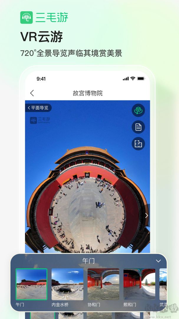 三毛游app最新版
