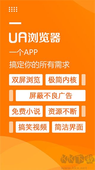 UA浏览器