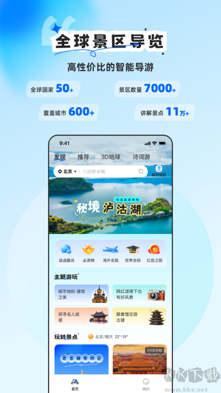 旅途随身听