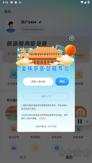 旅途随身听