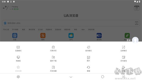 UA浏览器