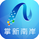 掌新南岸v6.5.7最新版