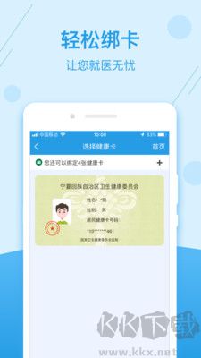 掌上健康宁夏