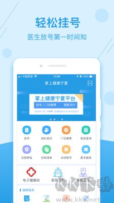 掌上健康宁夏