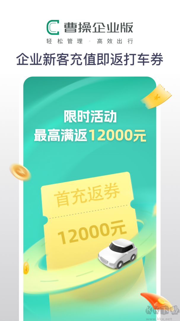 曹操企业版