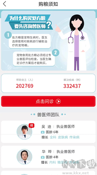 微宠医