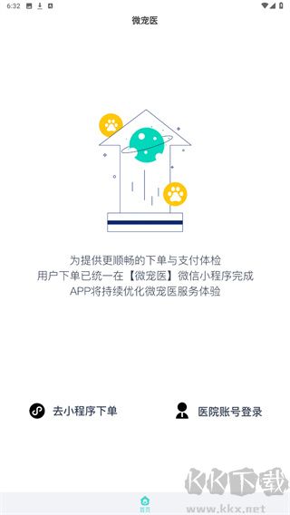 微宠医