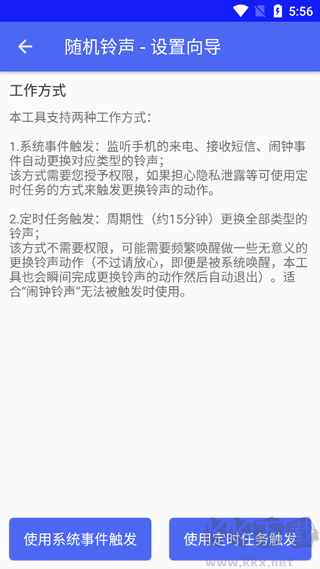随机铃声