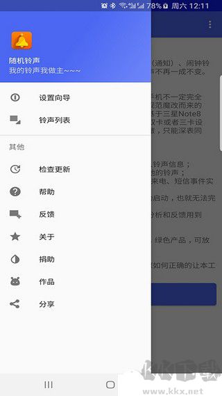 随机铃声