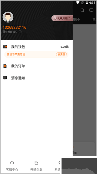 uu跑腿商家版