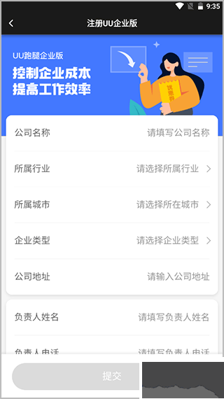 uu跑腿商家版