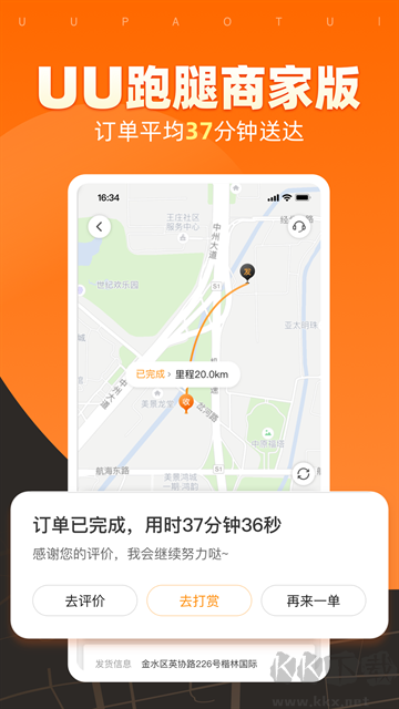 uu跑腿商家版