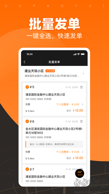 uu跑腿商家版