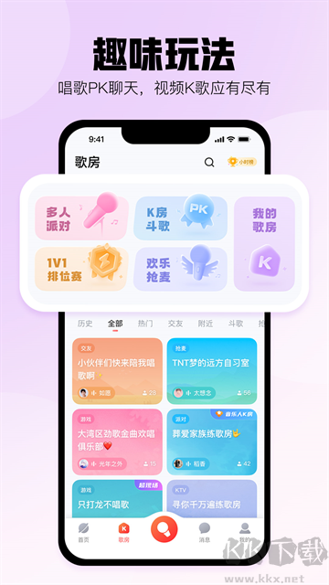 酷狗唱唱app免费版